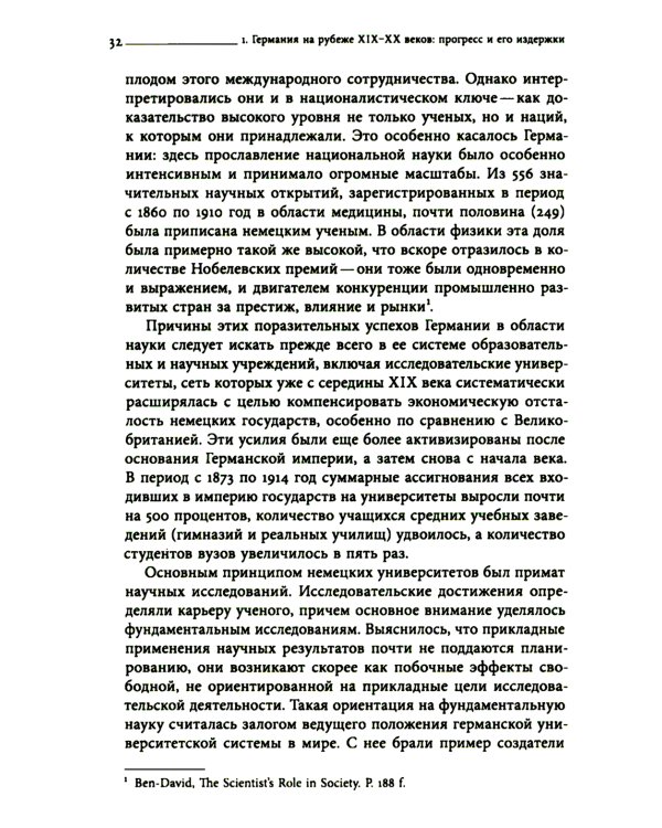 История Германии в ХХ веке. Т. 1