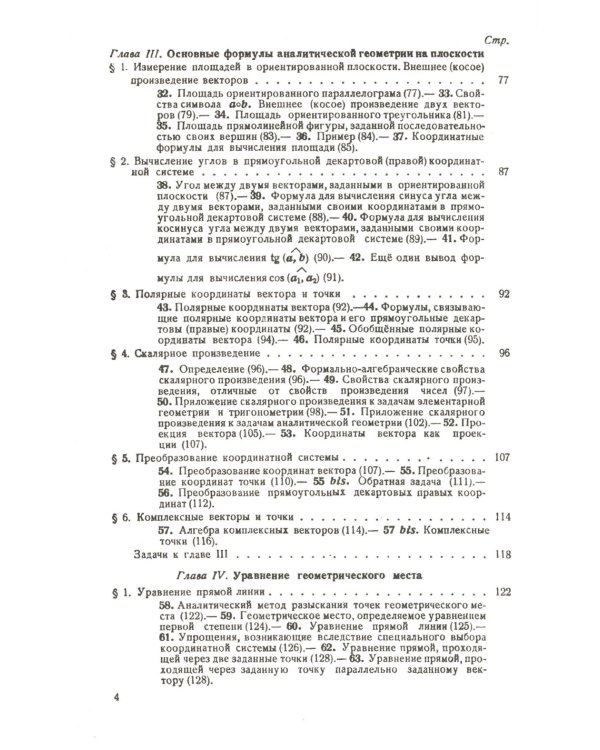 Аналитическая геометрия. 2-е изд