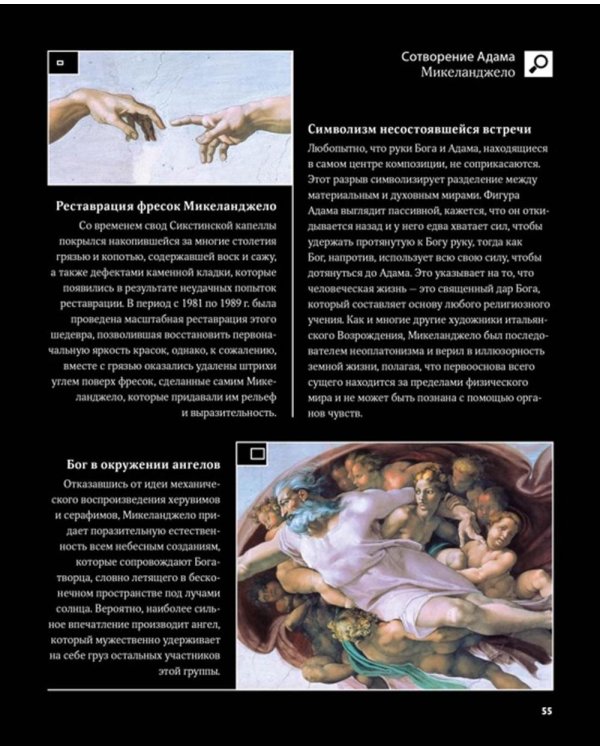 Великие тайны живописи