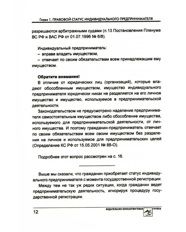 Индивидуальный предприниматель