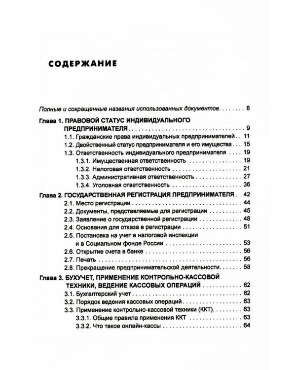 Индивидуальный предприниматель