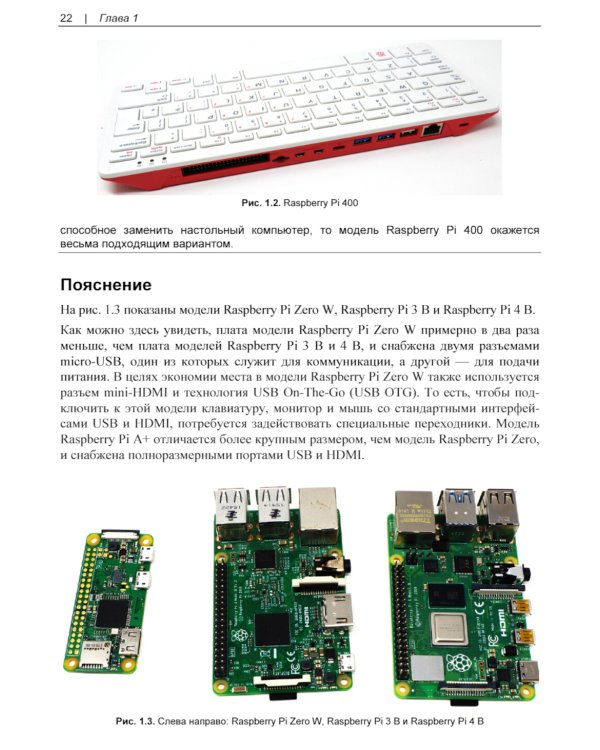 Raspberry Pi. Сборник рецептов. 4-е изд