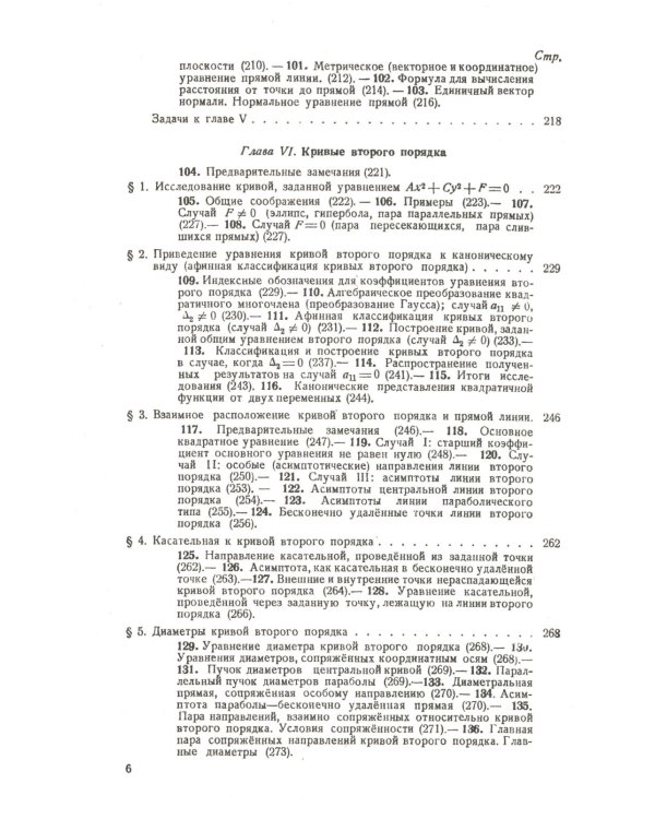 Аналитическая геометрия. 2-е изд