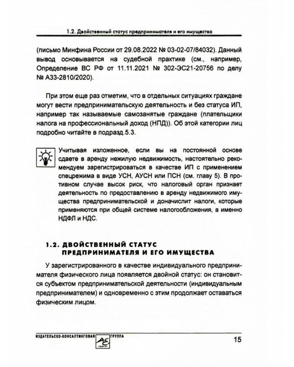 Индивидуальный предприниматель