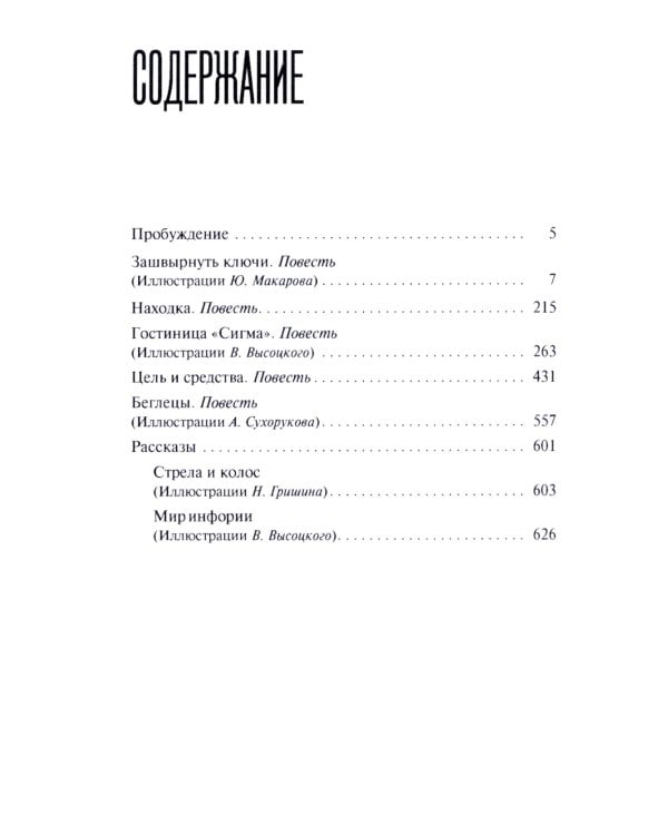 Гостиница "Сигма": повести, рассказы