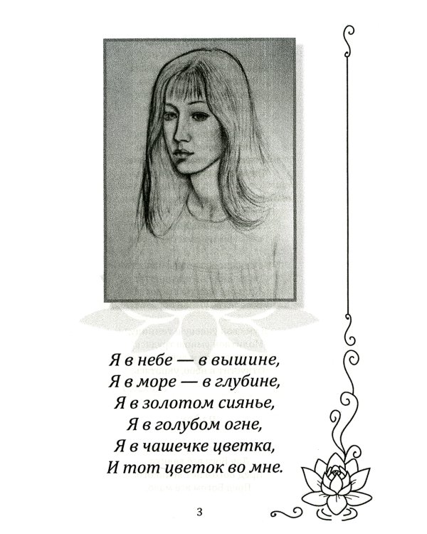 Встань под открытым небом