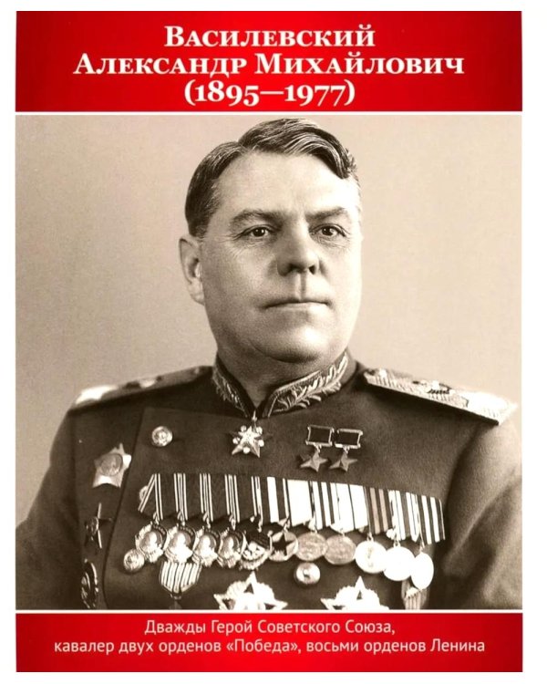 Маршалы Победы.12 демонстрационных картинок с текстом (210х250)