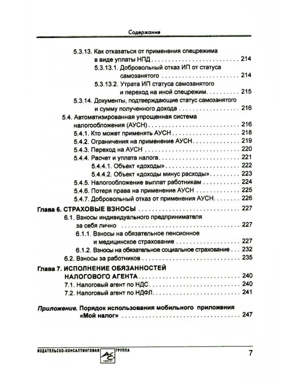 Индивидуальный предприниматель
