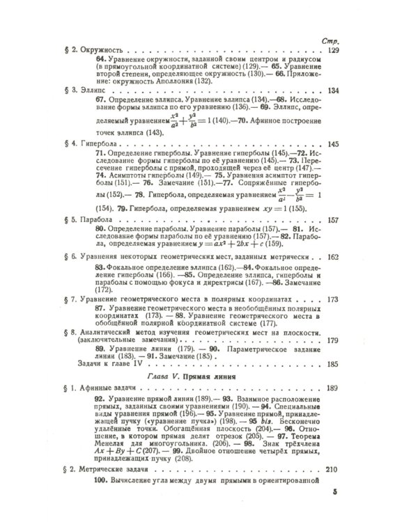 Аналитическая геометрия. 2-е изд
