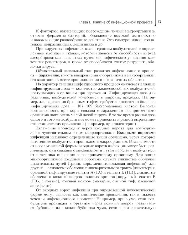 Инфекционные заболевания и беременность: Учебник