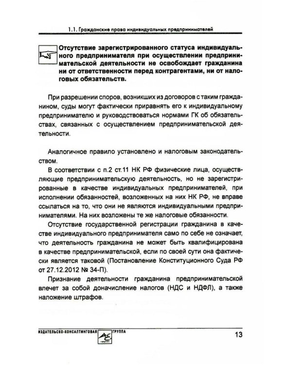 Индивидуальный предприниматель