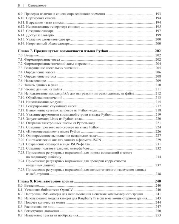 Raspberry Pi. Сборник рецептов. 4-е изд