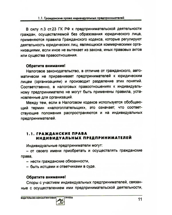 Индивидуальный предприниматель