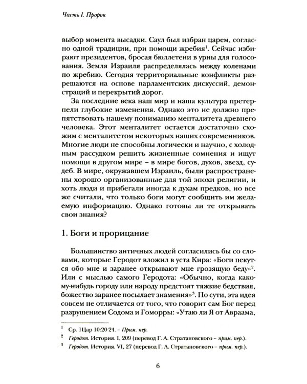 Введение в библейское пророчество