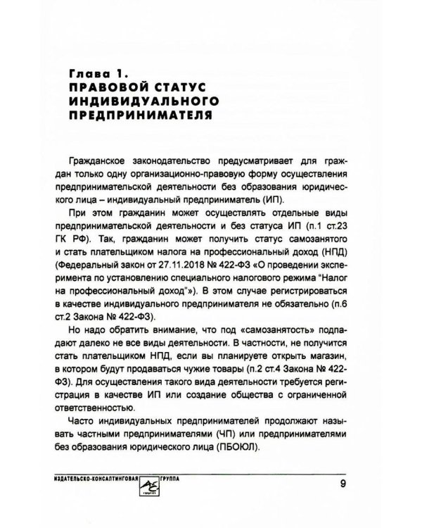 Индивидуальный предприниматель