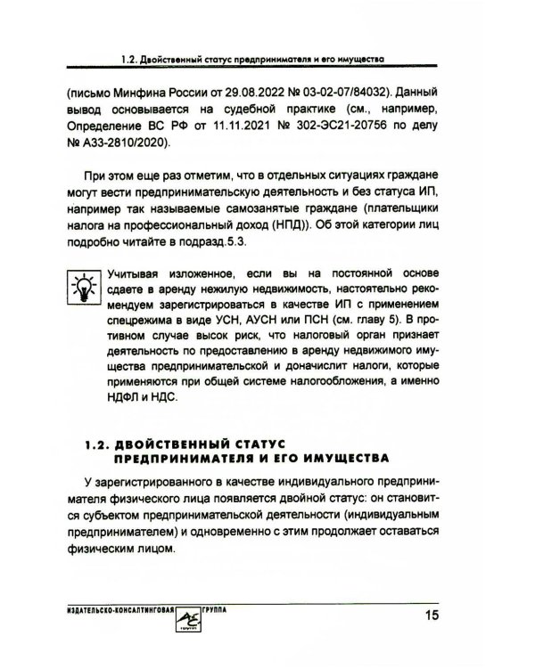 Индивидуальный предприниматель