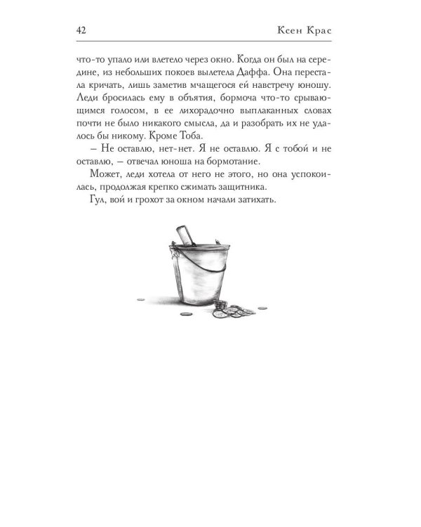 Испорченные сказания. Т. 4. Пробуждение знамен. Кн. 3