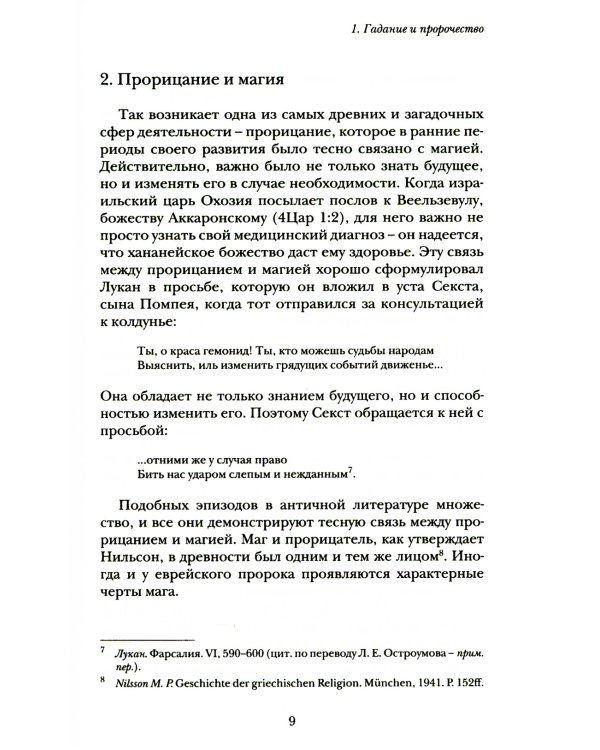 Введение в библейское пророчество