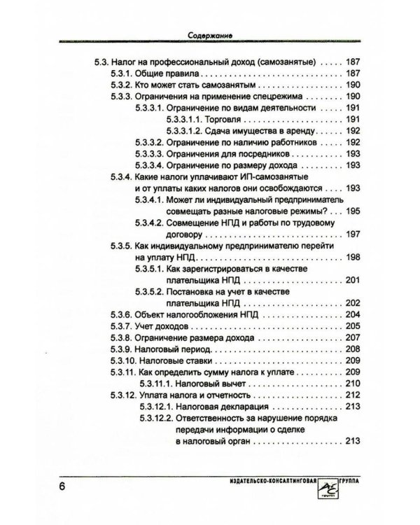 Индивидуальный предприниматель