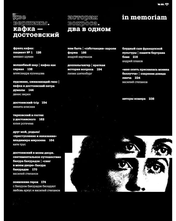 Журнал "Сеанс" № 89