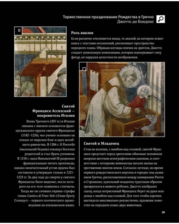 Великие тайны живописи