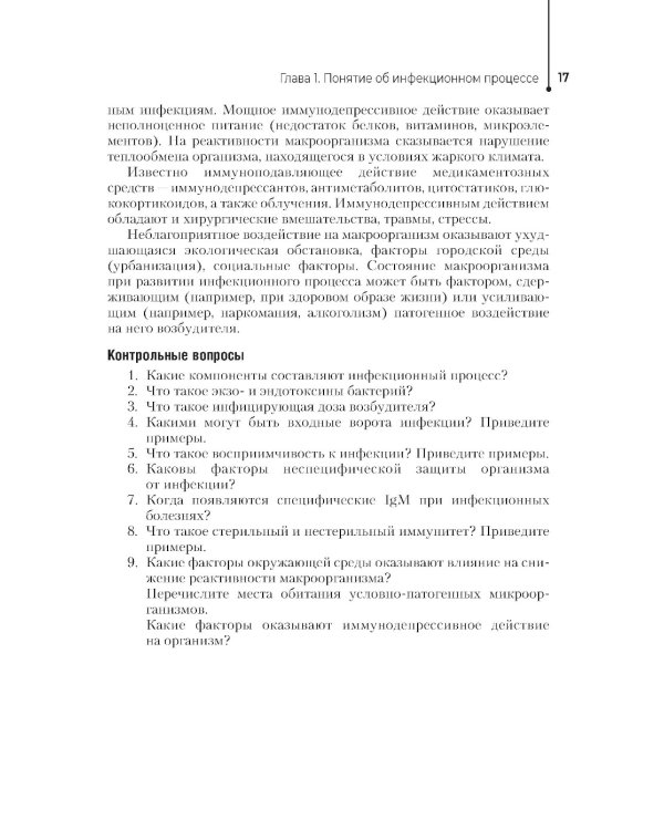 Инфекционные заболевания и беременность: Учебник
