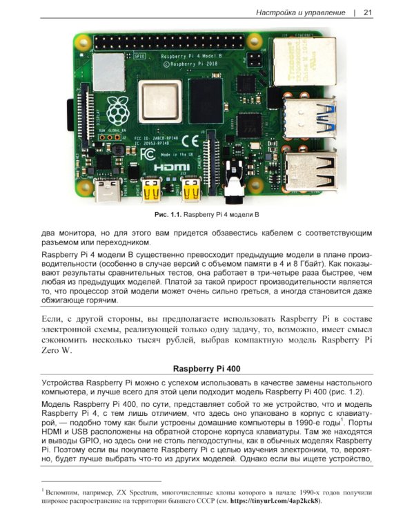 Raspberry Pi. Сборник рецептов. 4-е изд
