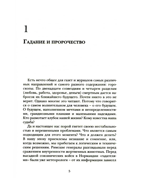 Введение в библейское пророчество