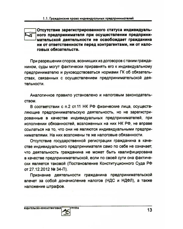 Индивидуальный предприниматель