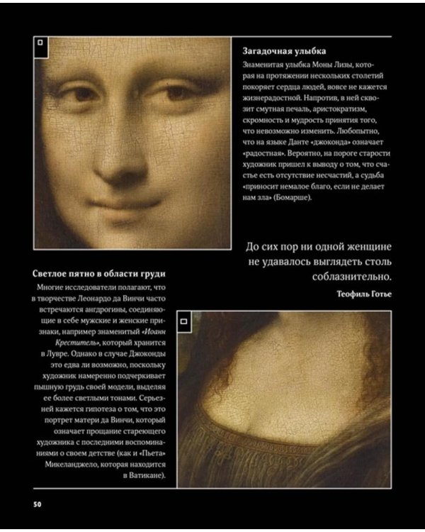 Великие тайны живописи