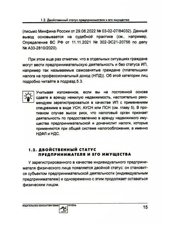 Индивидуальный предприниматель