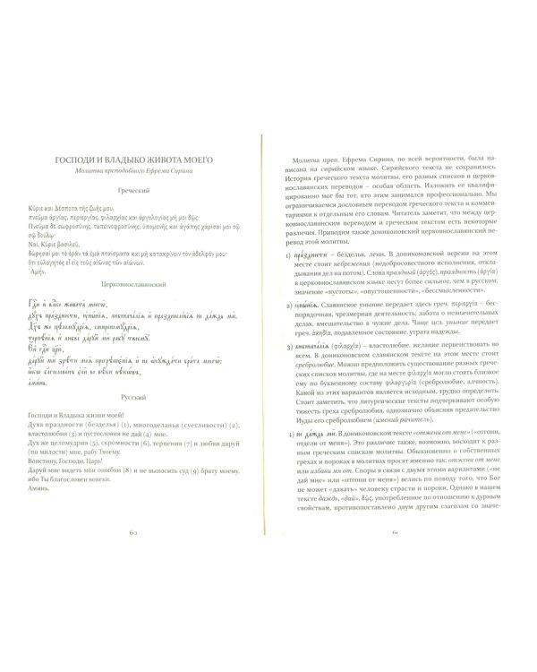 Мариины слезы. К поэтике литургических песнопений. 3-е изд