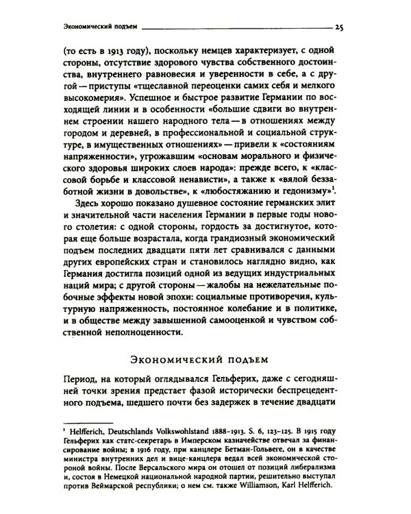 История Германии в ХХ веке. Т. 1