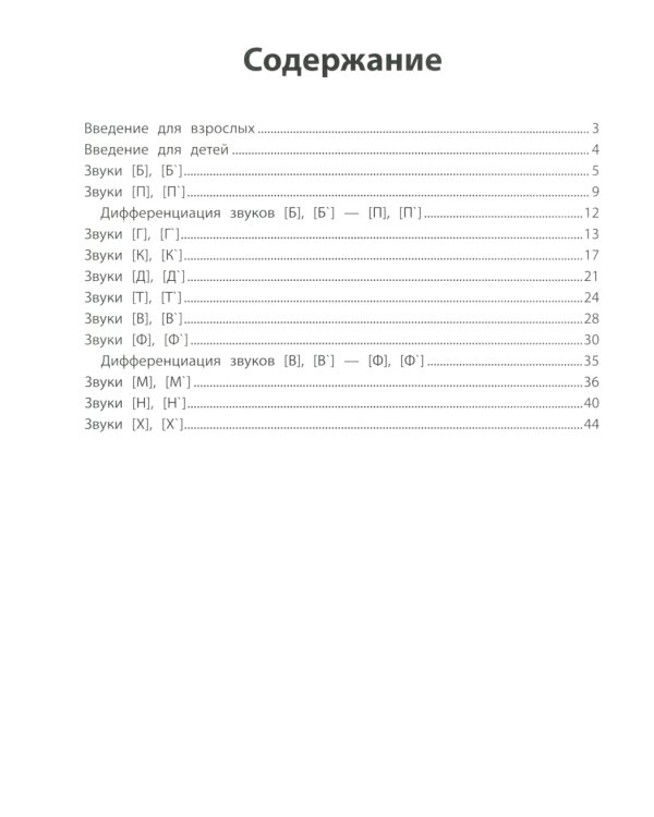 Лого-рифмы: логопедические стихотворения при нарушениях речи: труднопроизносимые согласные