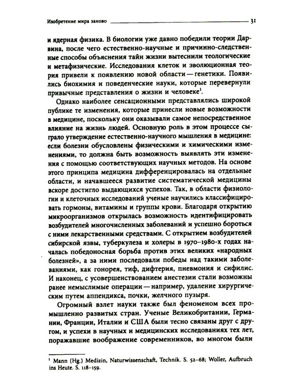 История Германии в ХХ веке. Т. 1