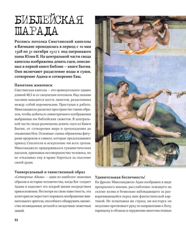 Великие тайны живописи