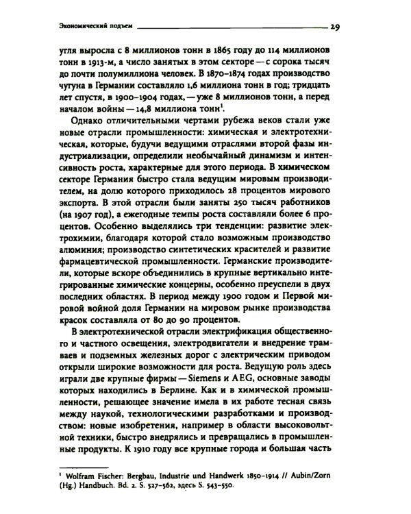 История Германии в ХХ веке. Т. 1