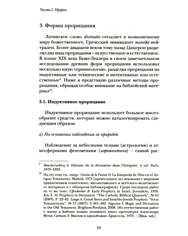 Введение в библейское пророчество