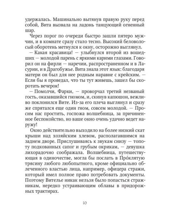 Ласурские хорьки