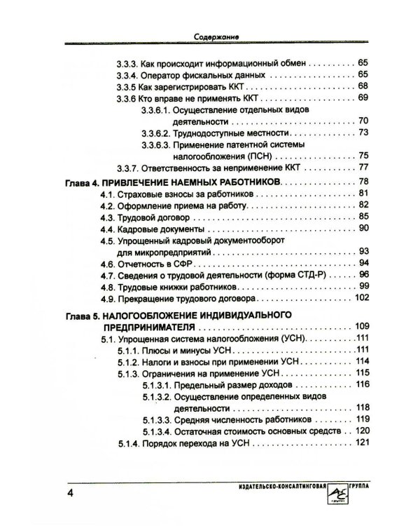Индивидуальный предприниматель