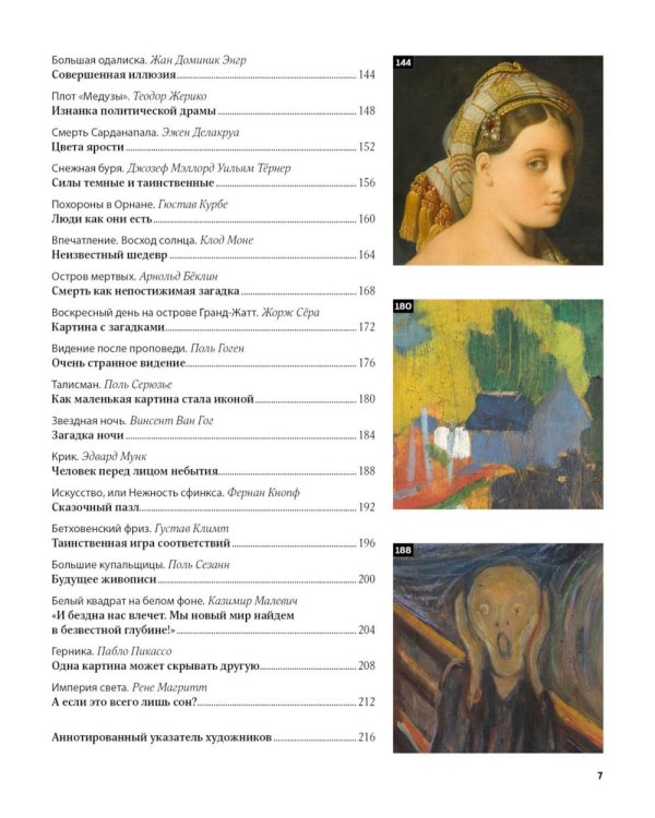 Великие тайны живописи