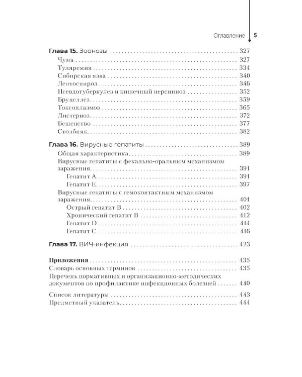 Инфекционные заболевания и беременность: Учебник