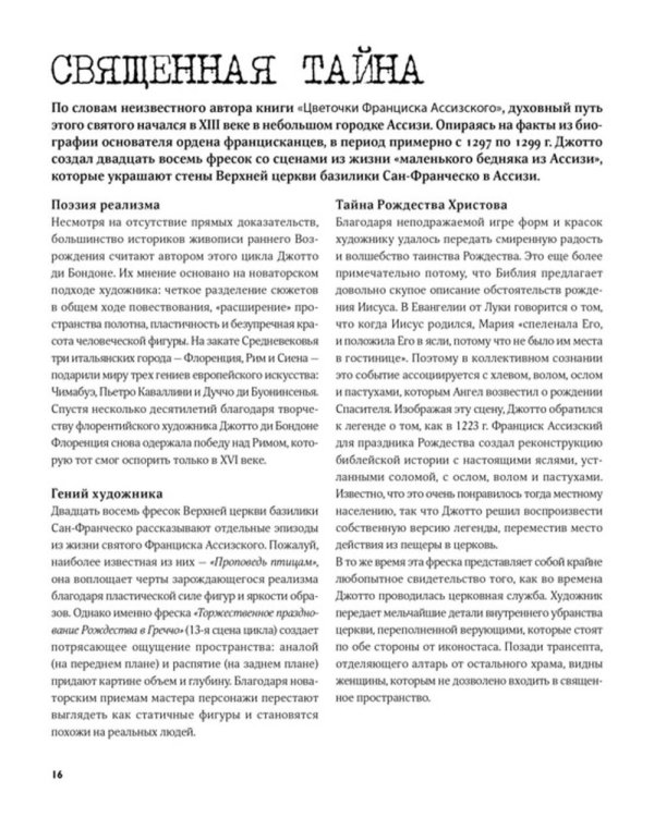 Великие тайны живописи