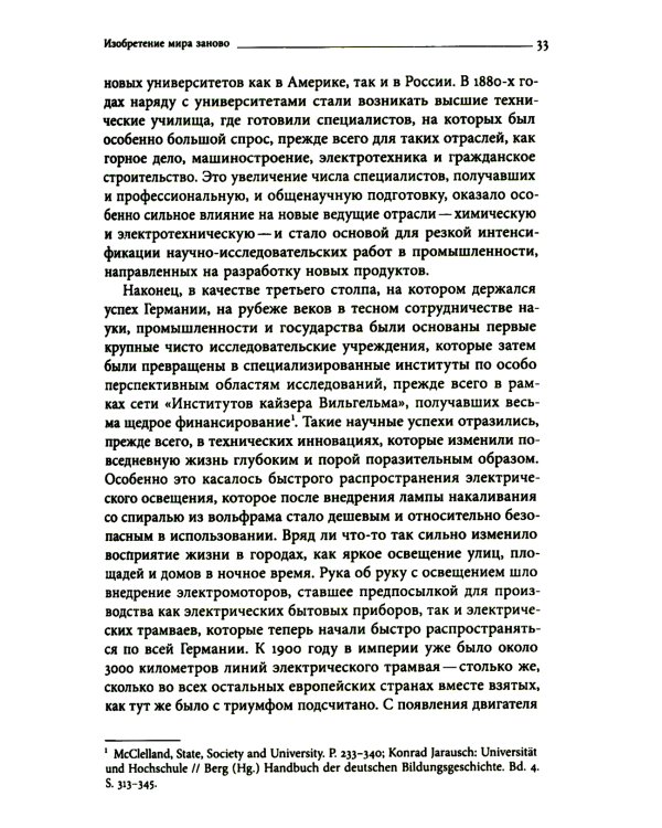История Германии в ХХ веке. Т. 1