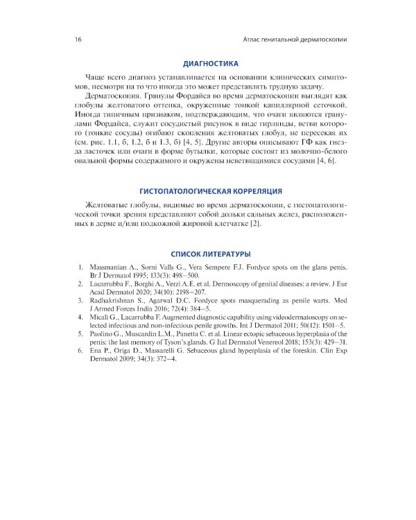 Атлас генитальной дерматоскопии