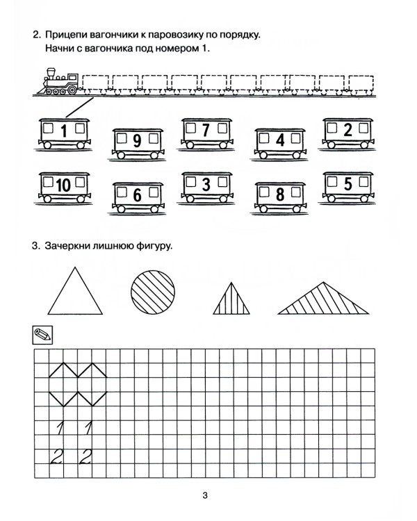 Формирование элементарных математических представлений у дошкольников 6-7 лет: Раб. тетради 3-го года обучения: В 2-х ч (комплект)