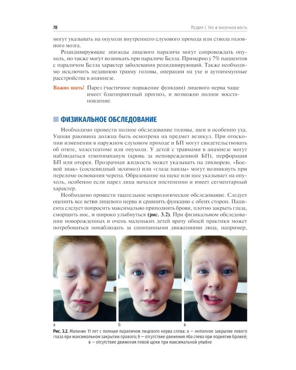 Детская оториноларингология для врача общей практики