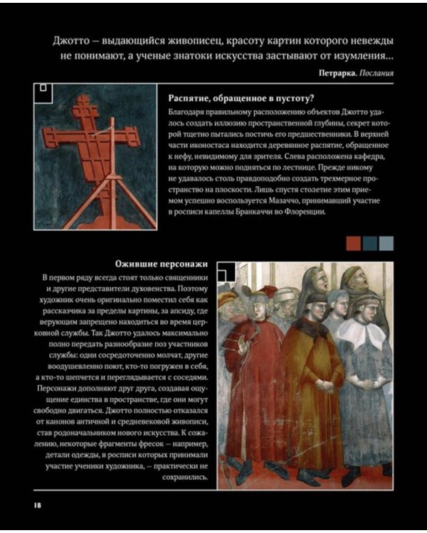 Великие тайны живописи