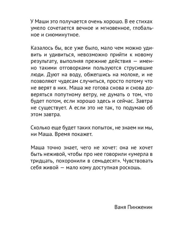 Я есть Маша Любичева: сборник