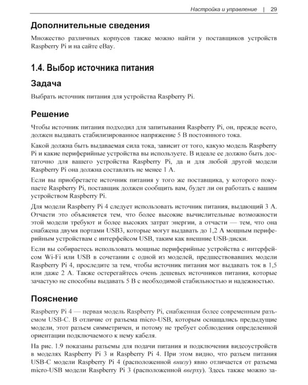 Raspberry Pi. Сборник рецептов. 4-е изд